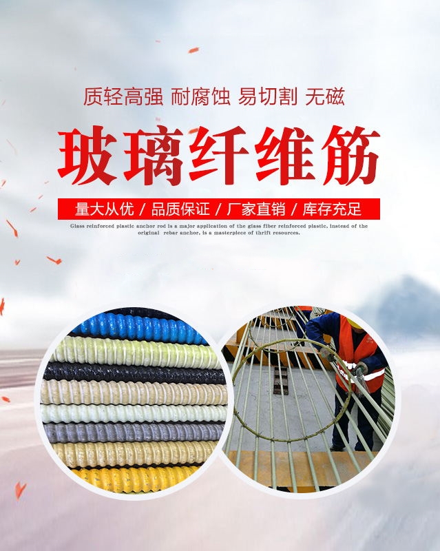 玻璃纤维筋常见问答