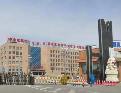 【中标】鄂尔多斯伊化矿业