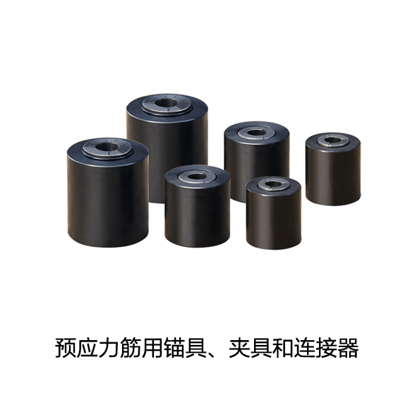 预应力筋用锚具🏄♀️、夹具和连接器.jpg 预应力筋用锚具、夹具和连接器.jpg