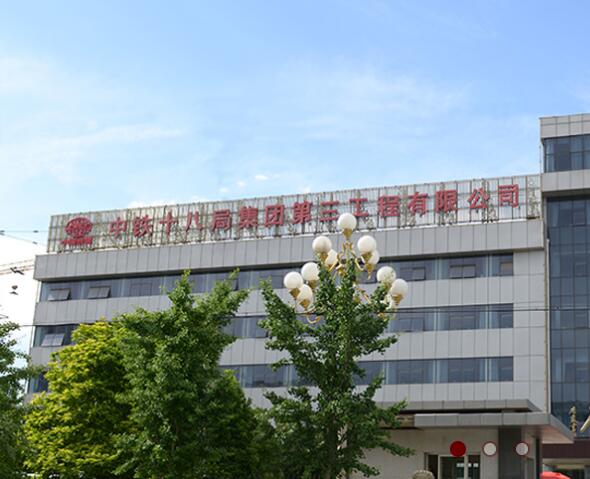 中铁十八局三分局长春地铁七号线项目部